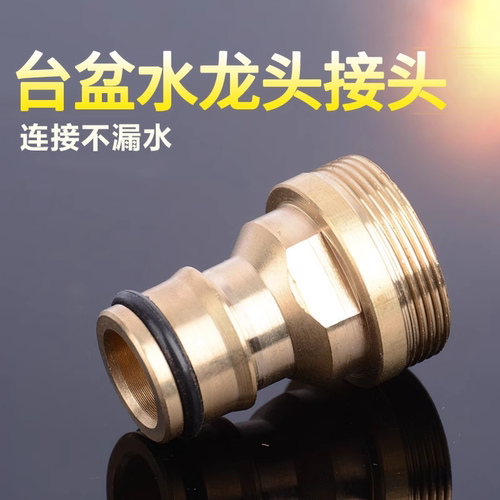 铜台盆水龙头接洗车水管洗衣机进水管铜快速接头进水转换接口配件 - 封面