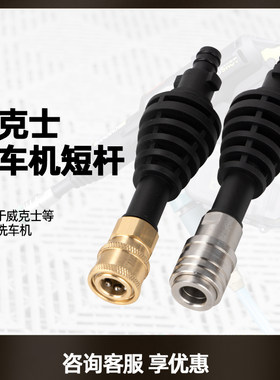 威克士WU633/630洗车机家用无线锂电高压1/4枪头自锁接头短杆