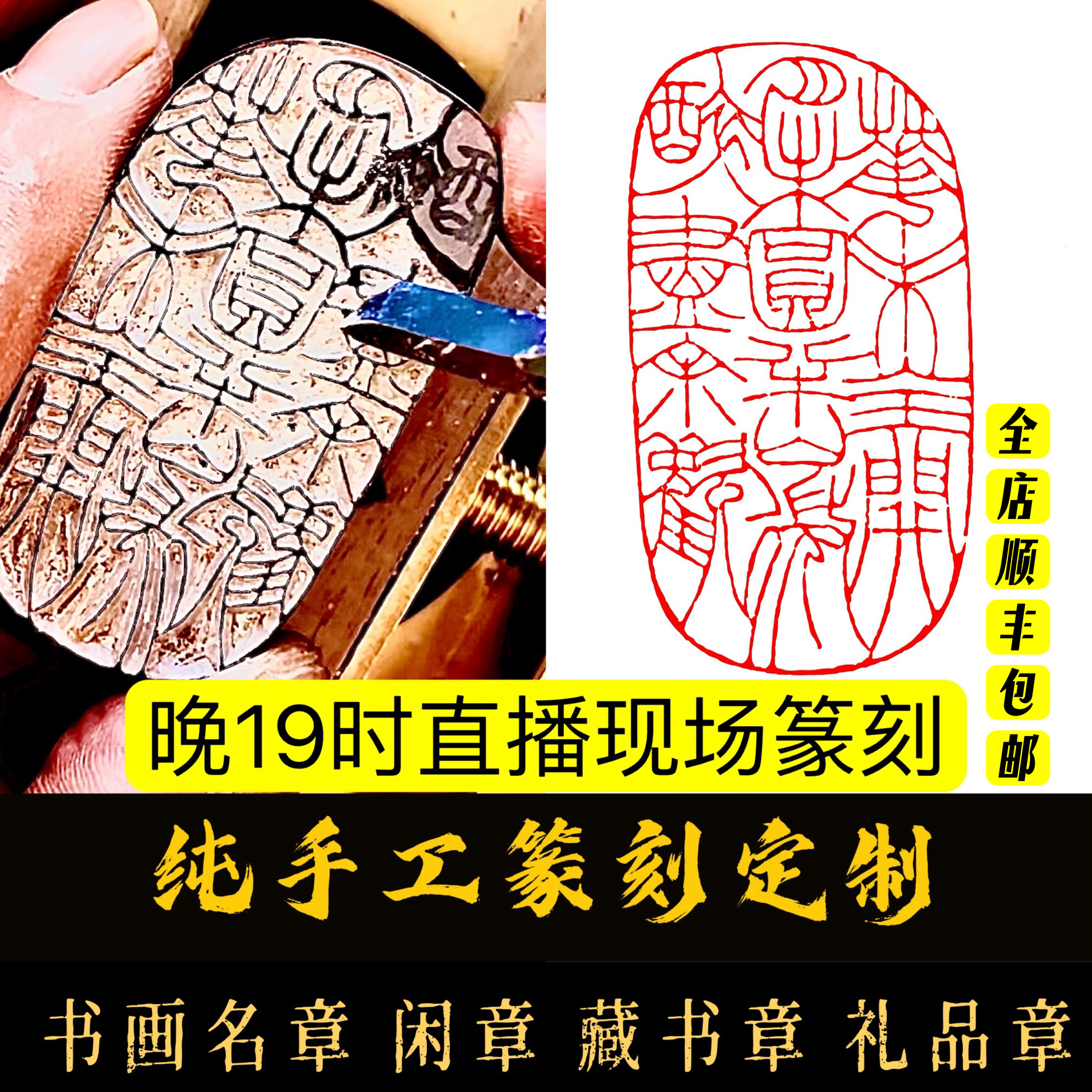 手工篆刻定制姓名章寿山青田石书法章硬笔藏书引首章闲章特惠真品