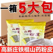 高新庄铁棍山药粉皮正宗农家纯手工正品 特产火锅铁杆山药小粉条皮