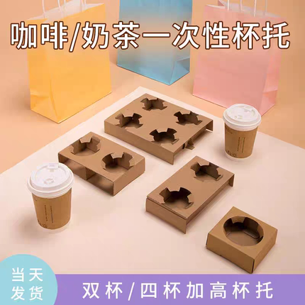 一次性牛皮纸杯托加厚加硬外卖打包奶茶杯垫可拆分双杯托底座