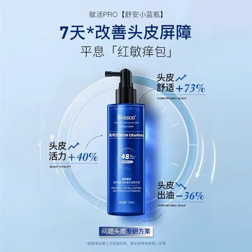 Swisson/蕴特优能高颅顶控油舒缓头皮精华液