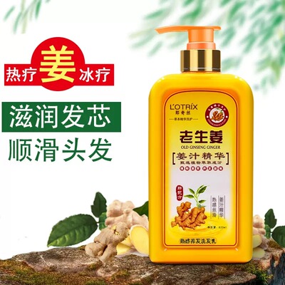 老姜王姜汁洗发热能去屑洗发水洗发露热疗冰疗洗发水洗头膏820ml