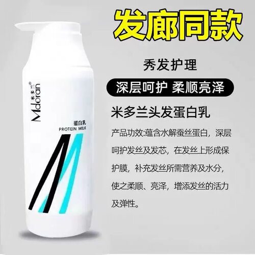 米多兰毛鳞还原乳理发店Mdoran米多兰乳锁色护卷洗发水美发店