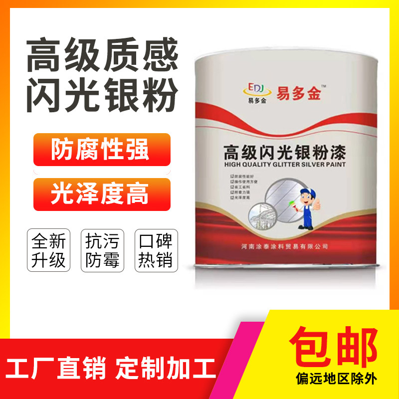 银浆漆主要用铁器镀锌材质附着力