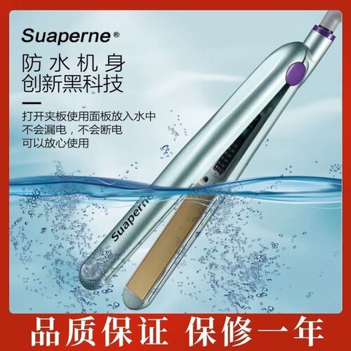 Suaperne苏珀尼F3缩毛矫正低温夹板发廊防水贴蛋白矫正负离子熨板