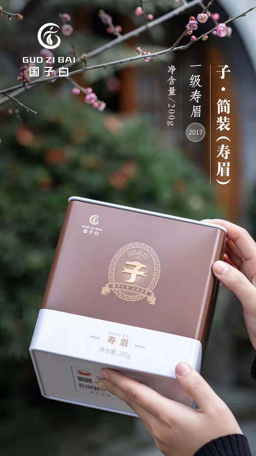 国子白福鼎白茶2017年一级寿眉散装茶口粮茶200克礼盒装功夫白茶