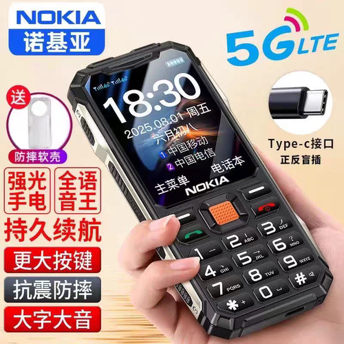 新款2026全新三防老人手机全网通4G超长待机大声音大屏5G学生手机