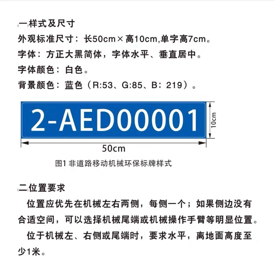 挖掘机叉车移动式非道路环保标牌广告车牌订制反光贴 办公设备/耗材/相关服务 数字标牌/户外机 原图主图