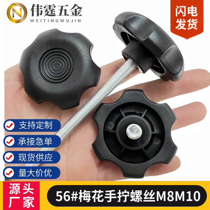 M8M10梅花手柄齿形手拧货架调节立体橱柜调整地脚丝杆家具调节脚