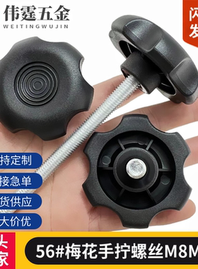 M8M10梅花手柄齿形手拧货架调节立体橱柜调整地脚丝杆家具调节脚
