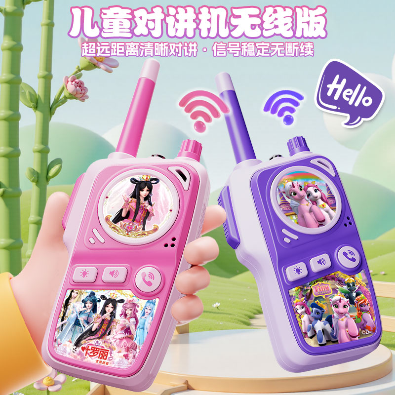 儿童对讲机超远距离智能玩具