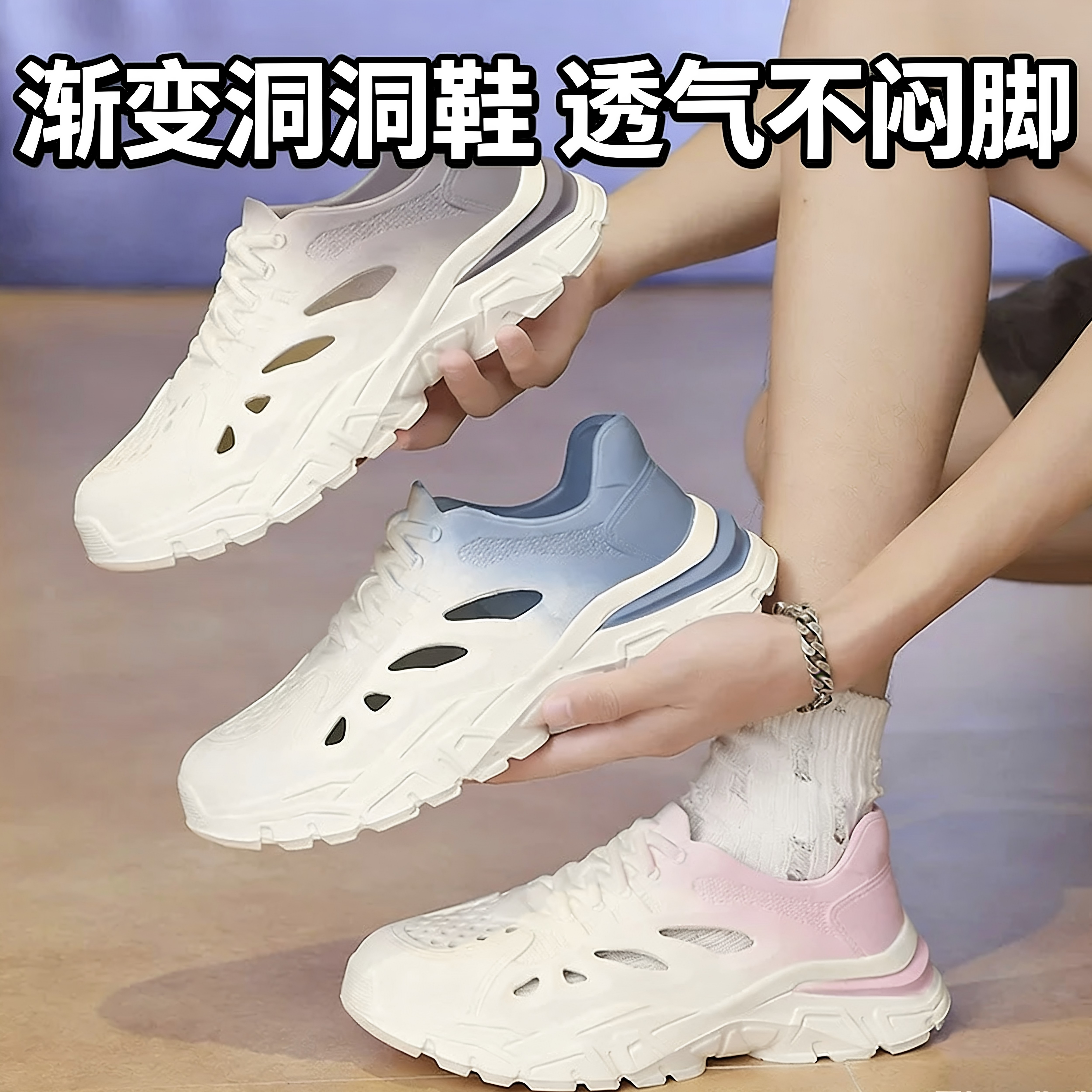 外穿透气洞洞鞋男女款2026新款渐变厚底防滑不臭脚足弓支撑沙滩鞋