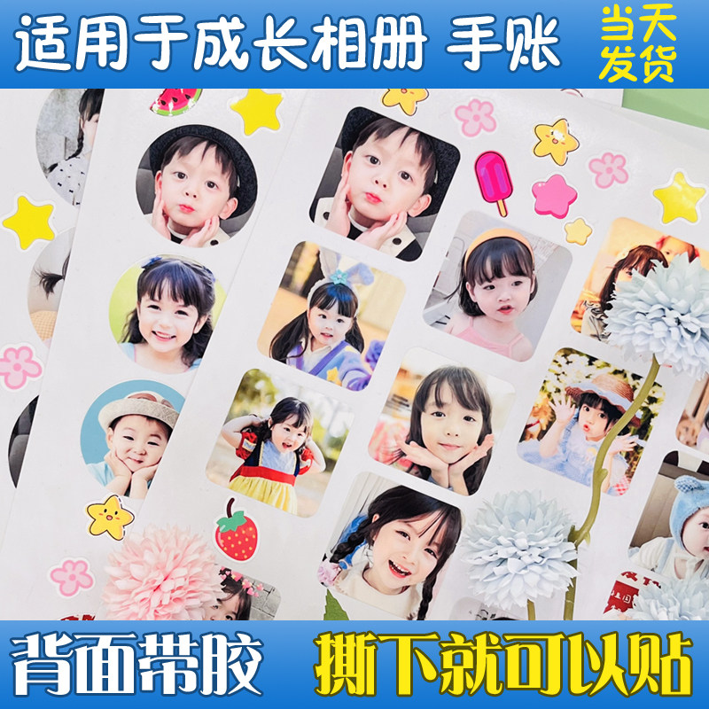 幼儿园洗照片大头贴可爱粘贴贴纸