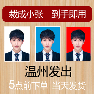 证件照改背景换底色1寸2寸单寸照结婚登记照片电子版冲印冲洗打印