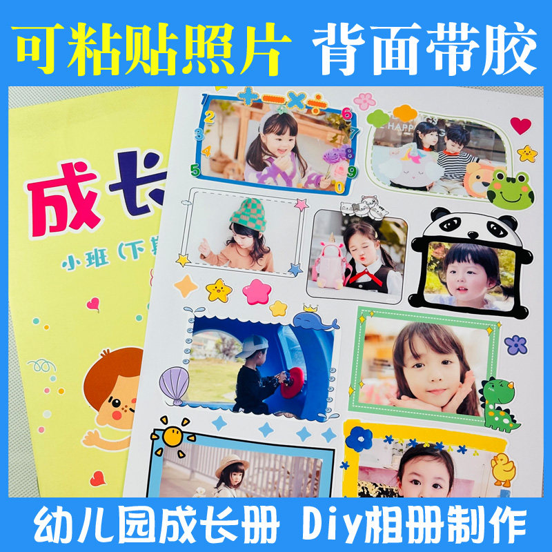 洗照片幼儿园成长手册档案照片打照片冲印/小卡定制