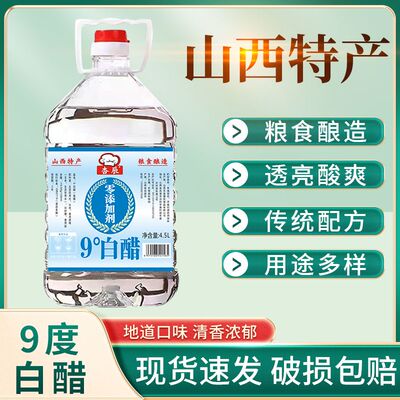 山西9度白醋大桶装0防腐剂家用食用洗脸泡脚清洁去污