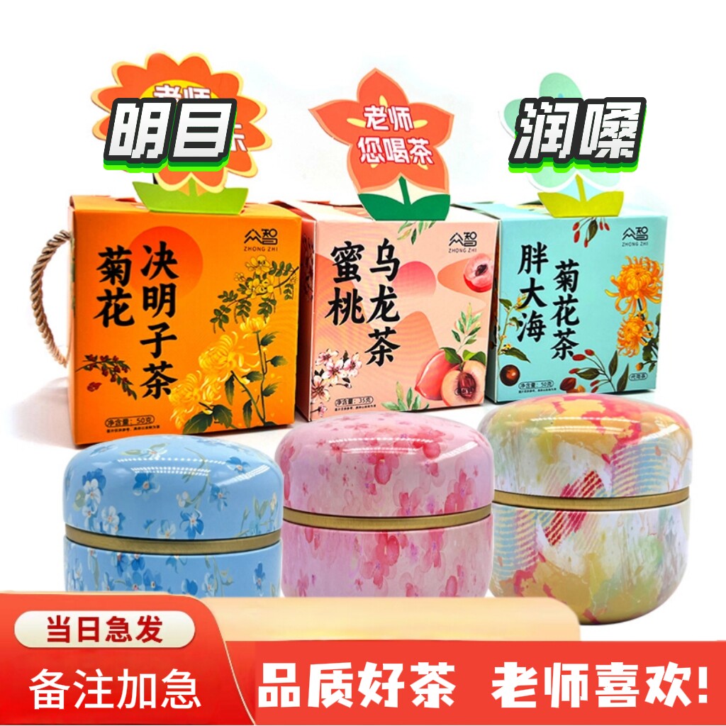 教师节礼物送老师花茶茶叶伴手礼盒带贺卡礼品送女生养生茶