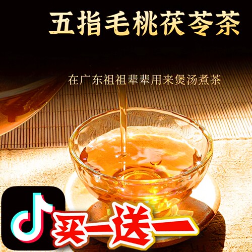 去湿气排毒祛湿茶(男女通用)