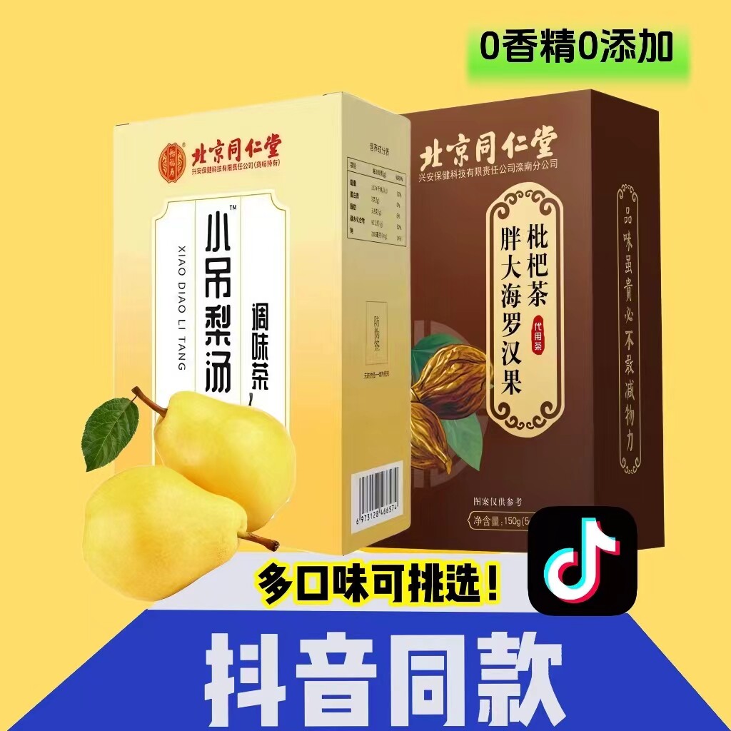 免煮小吊梨汤胖大海罗汉果咽炎茶