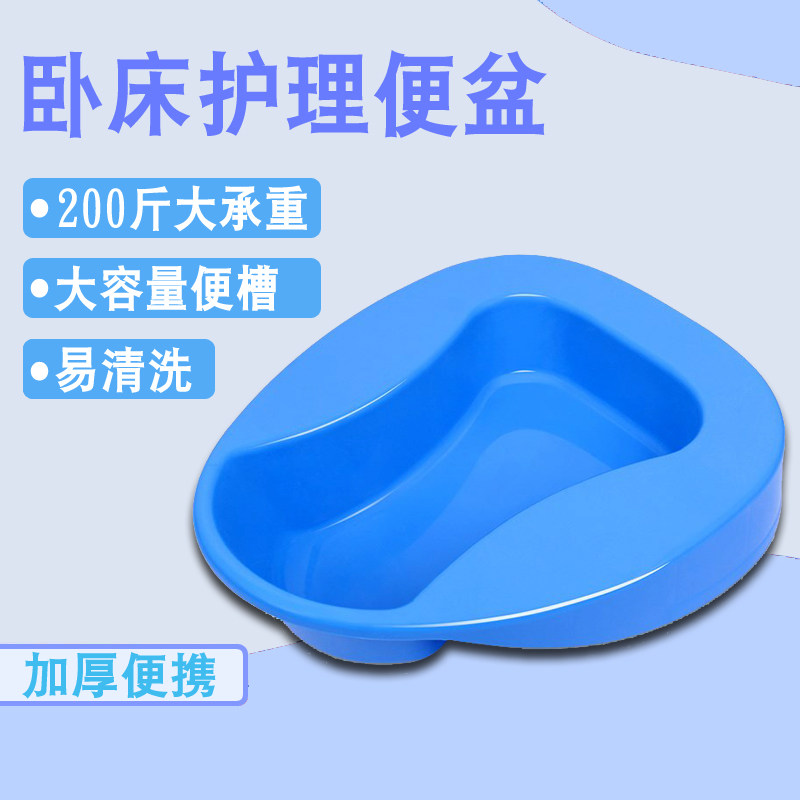 医院老人卧床大便盆床上瘫痪病人孕妇男女加厚医院塑料接便坐便器