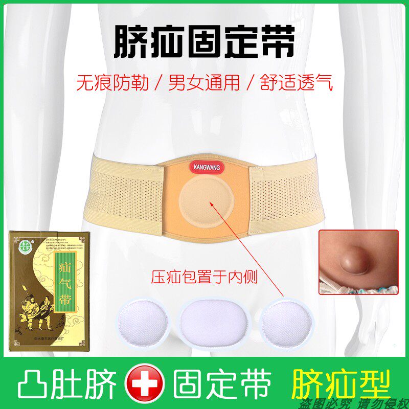 孕妇老人医用疝气带脐疝带成人男女大肚脐凸肚脐疝贴肚脐突出腹带