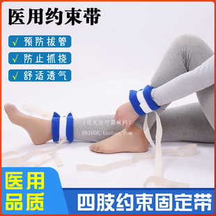 护理卧床病人约束带四肢捆绑手腕脚腕束缚带固定带束手带膝部腰部