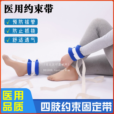 医用腕部约束带手脚四肢固定带