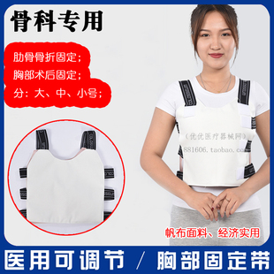 胸带开胸术后固定胸带护胸背心绑带胸围固定带肋骨骨折固定带