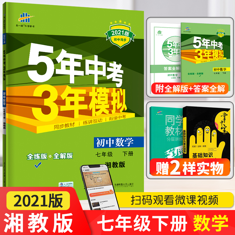 湘教版七年级数学价格 湘教版七年级数学图片 星期三 湘教版七年级数学价格 湘教版七年级数学图片 星期三