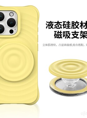 ins小红书波漾气囊支架液态硅胶纯色高级感适用iPhone17promax手机壳折叠指环扣苹果16pm耐脏不会发黄可爱女