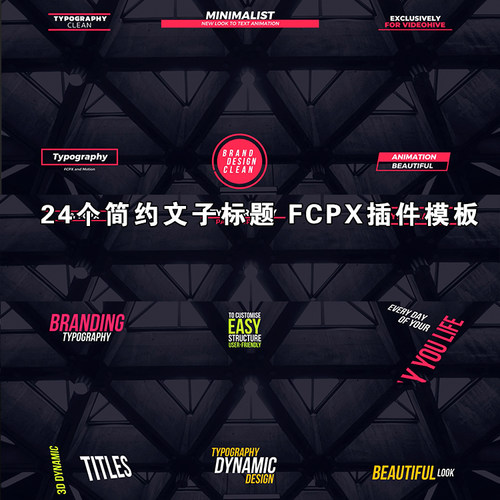 24个呼出简约文字字幕标题FCPX模板Final cut pro 24 TitlesPack