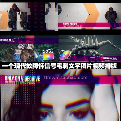 一个故障怀信号毛刺文字图片视频排版fcpx插件mtoion模版Glitch