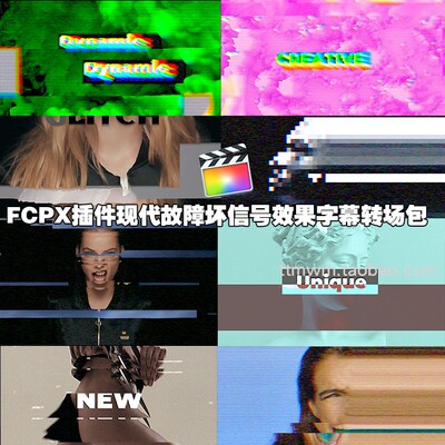 FCPX插件现代时尚故障坏信号5个效果8个转场10个字幕预设包Glitch