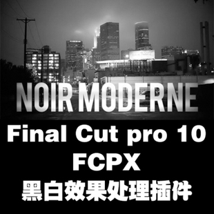 MAC 苹果 Final Cut Pro X FCPX 黑白效果处理 插件+3G高清素材