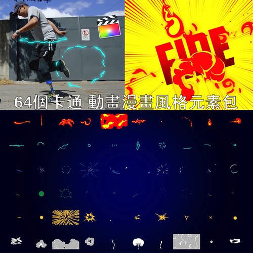 Comic Pop 中文fcpx插件60组卡通动漫MG动画漫画元素包Final cut