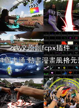 104个动画漫画卡通mg动画元素原创中文fcpx插件 final cut pro x