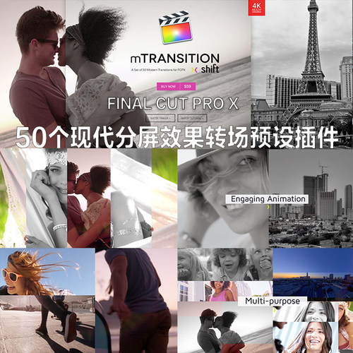 50个现代分屏效果转场预设插件FCPX插件final cut pro 转场插件