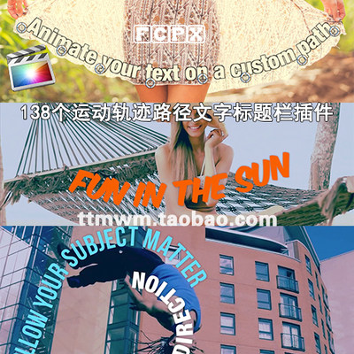 FCPX插件138个运动轨迹路径字幕文字标题栏插件 FINAL CUT PRO X