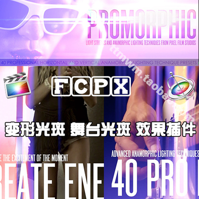 FCPX插件 PROMORPHIC 变形光斑 舞台光 效果插件 FINAL CUT PRO X