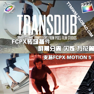 FCPX转场插件 TRANSDUB 屏幕分离 闪烁 万花筒 FINAL CUT PRO X