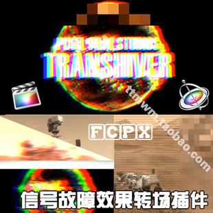 FCPX转场插件 TRANSHIVER 信号故障效果转场 final cut pro x