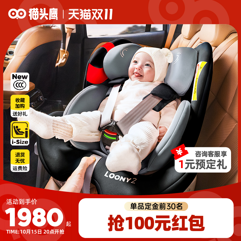 【新品】Savile猫头鹰卢娜2儿童安全座椅0-12岁婴儿车载360度旋转