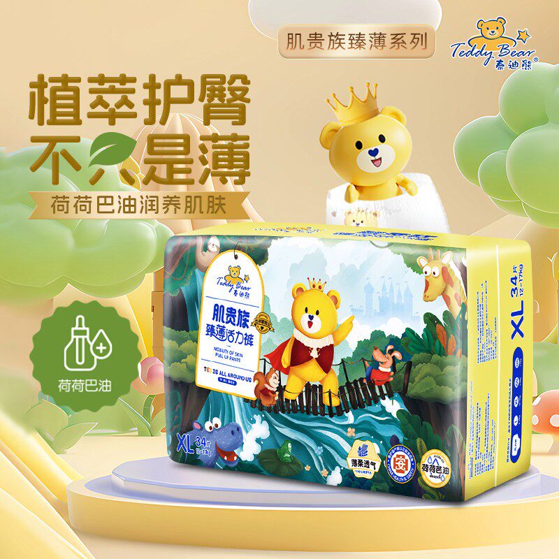泰迪熊肌贵族臻薄拉拉裤/纸尿裤S-XXXL码 婴儿学步裤宝宝尿不湿