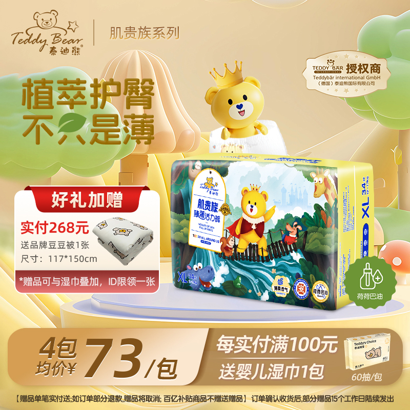 TeddyBear/泰迪熊肌贵族臻薄