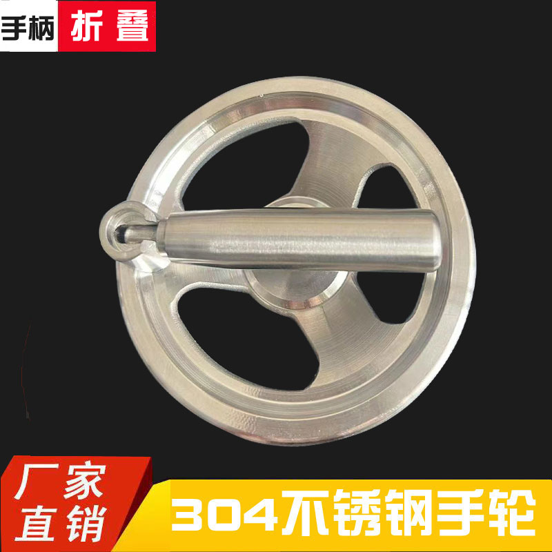 折叠手柄手轮304不锈钢手轮
