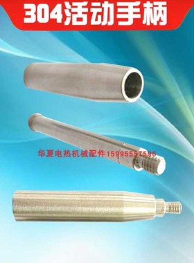 304不锈钢活动手柄 304手柄 转动手柄 304不锈钢手柄不锈钢件加工