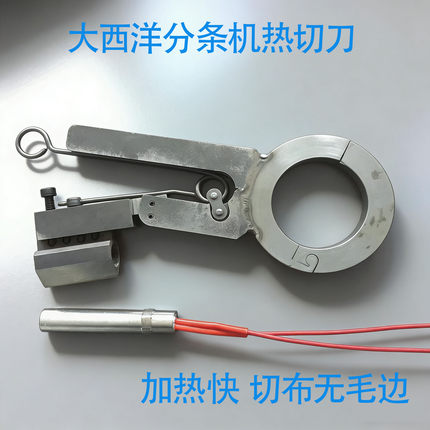 大西洋分条机热切刀加热快切布无毛边钨钢热切刀电热切布刀钨钢刀