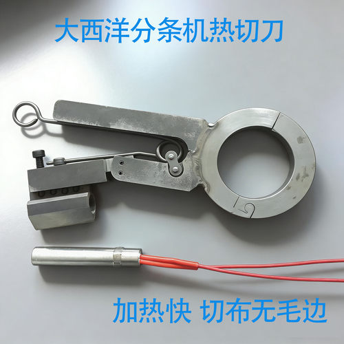 大西洋分条机热切刀加热快切布无毛边钨钢热切刀电热切布刀钨钢刀