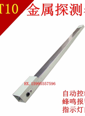 WT10金属探测器 剪毛机金属微粒探测器 压光机轧光机金属探测仪